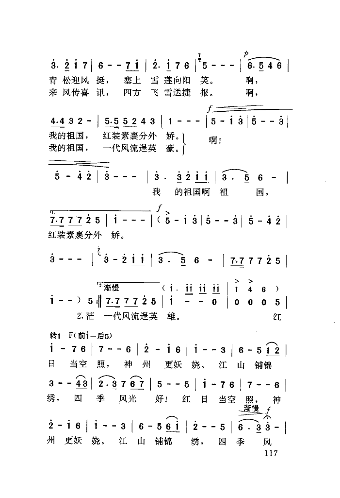 邓韵 《祖国四季(声乐组曲)》简谱