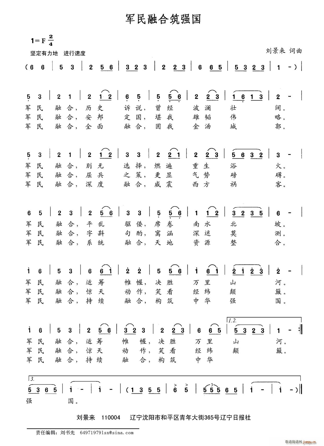 刘景来 《军民整合筑强国》简谱