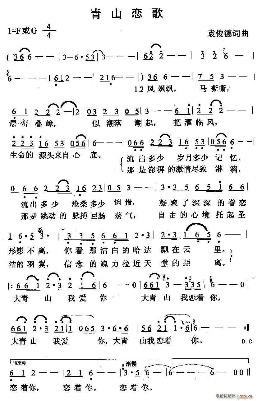 无   lj660242 袁俊德 《青山恋歌》简谱