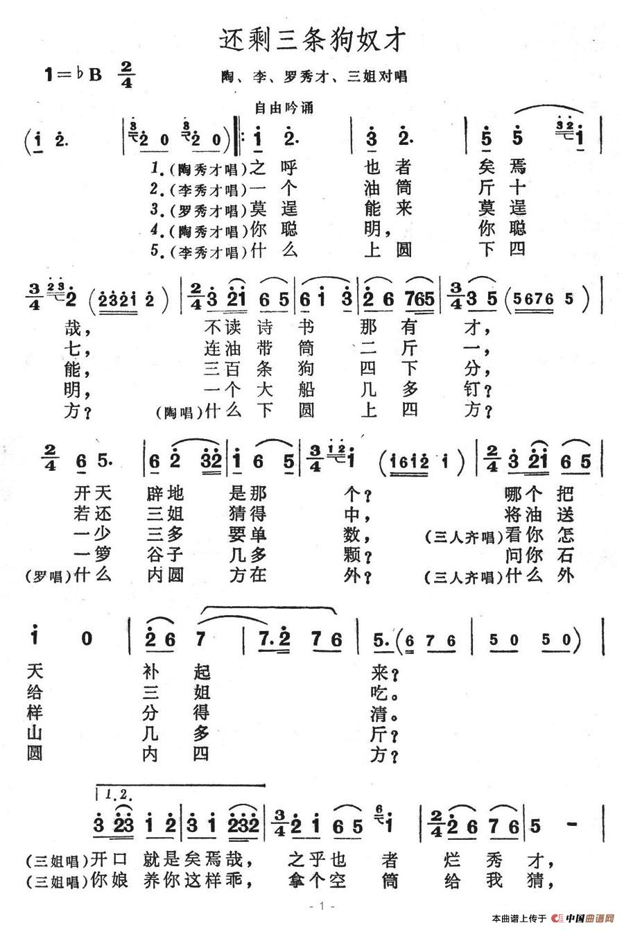 未知 《还剩三条狗奴才》简谱