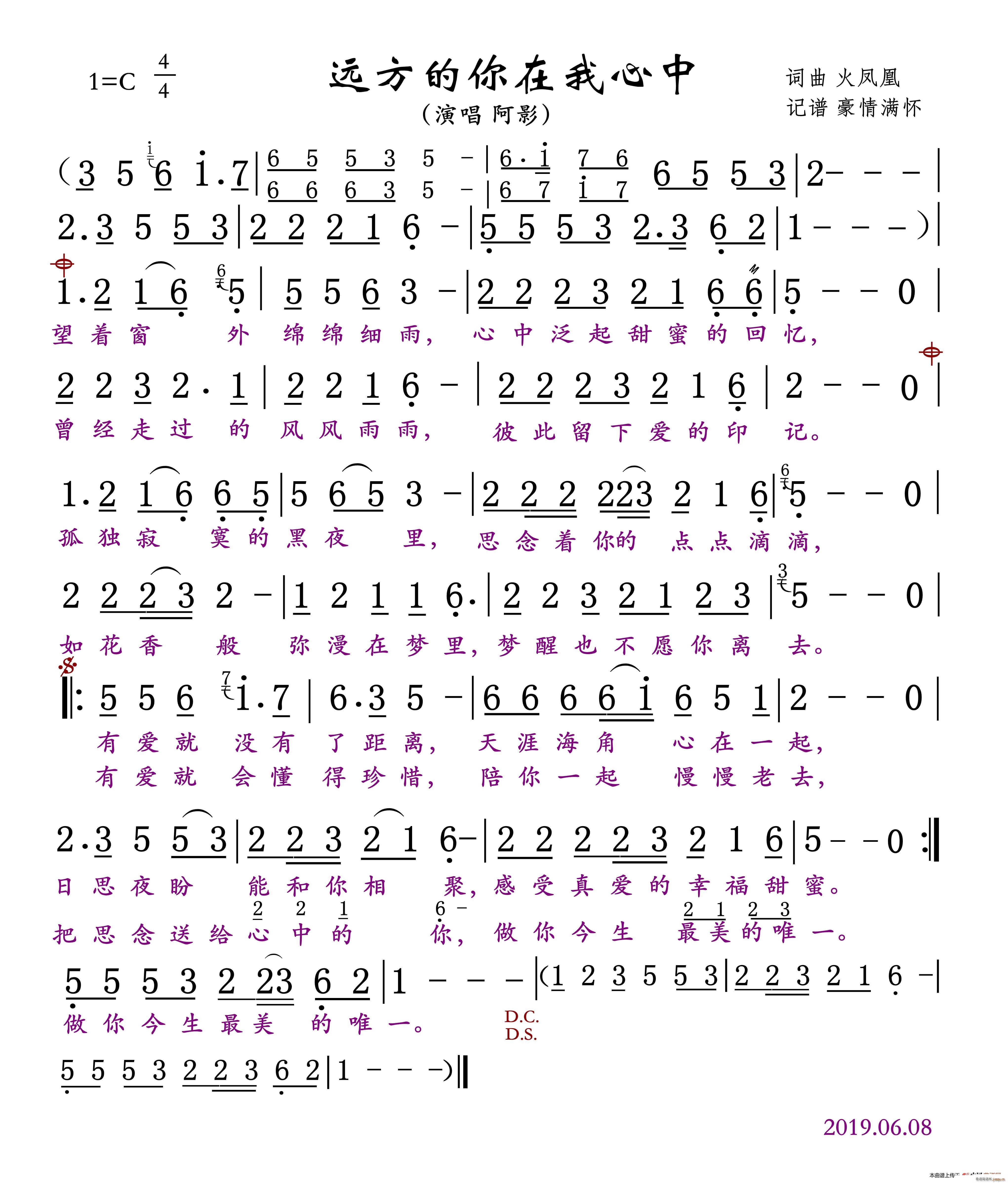 阿影   火凤凰 《远方的你在我心中》简谱