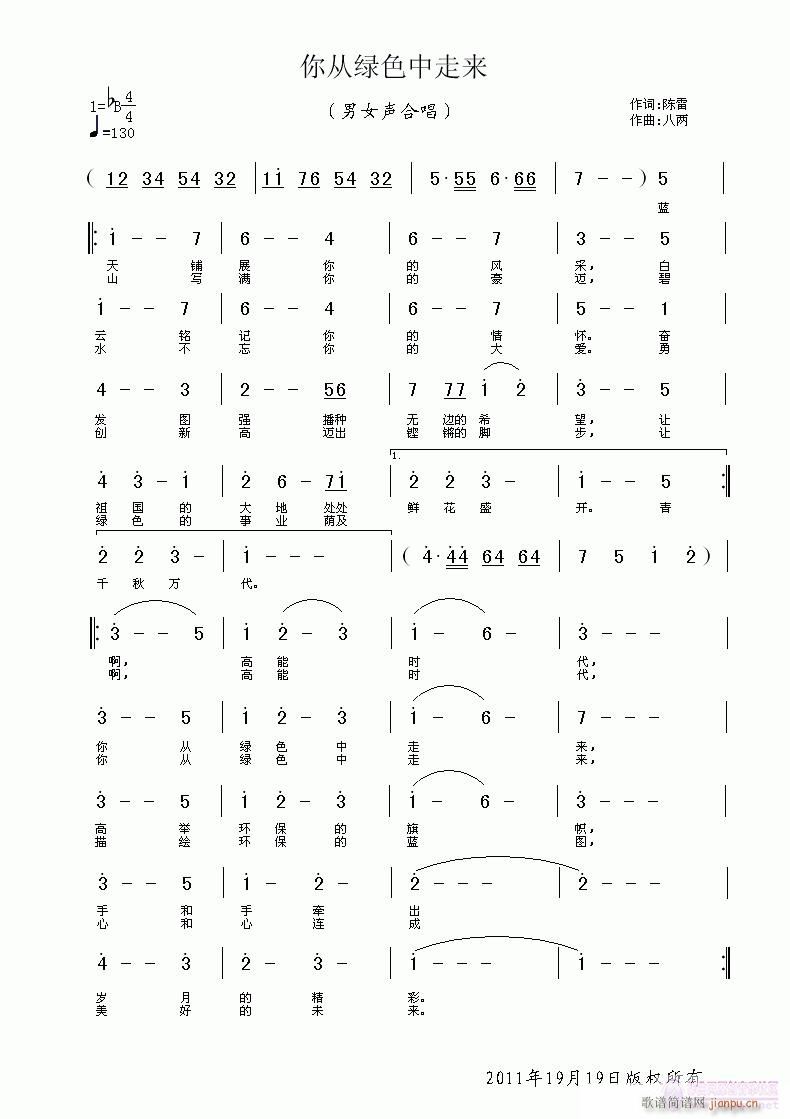 陈雷 《你从绿的中走来》简谱