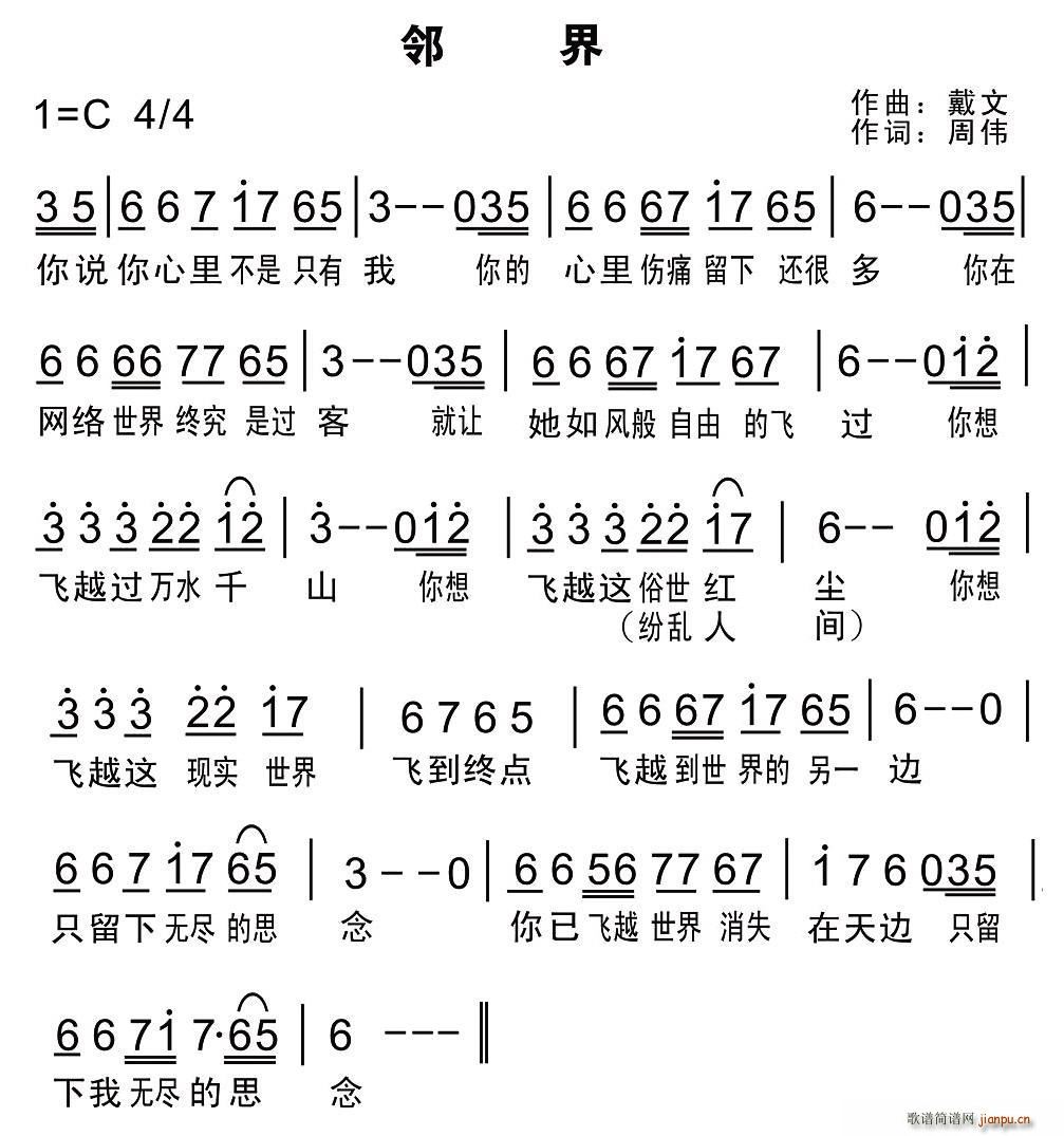 原野乐队   周伟 《邻界》简谱