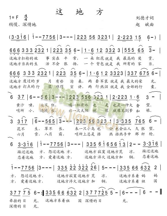 袁双洋   军歌 《这地方》简谱