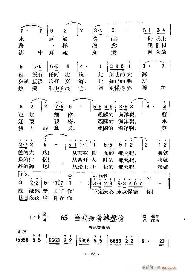 未知 《独唱歌曲200首 61-90》简谱