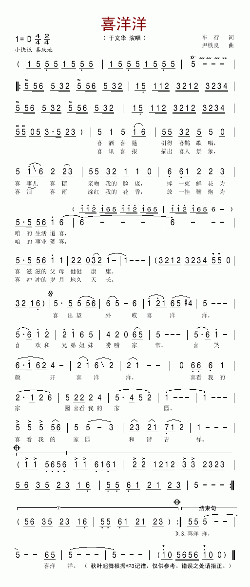 于文华 《喜洋洋》简谱