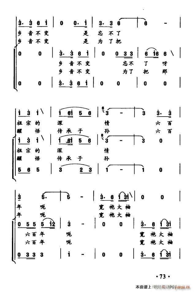 未知 《安顺屯堡人》简谱