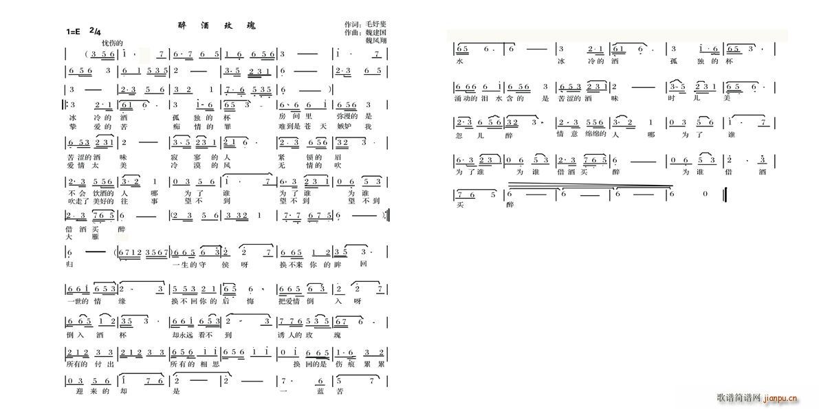 wei194911 《醉酒玫瑰》简谱