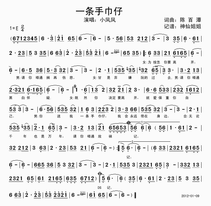 小凤凤 《一条手巾仔  闽南语》简谱