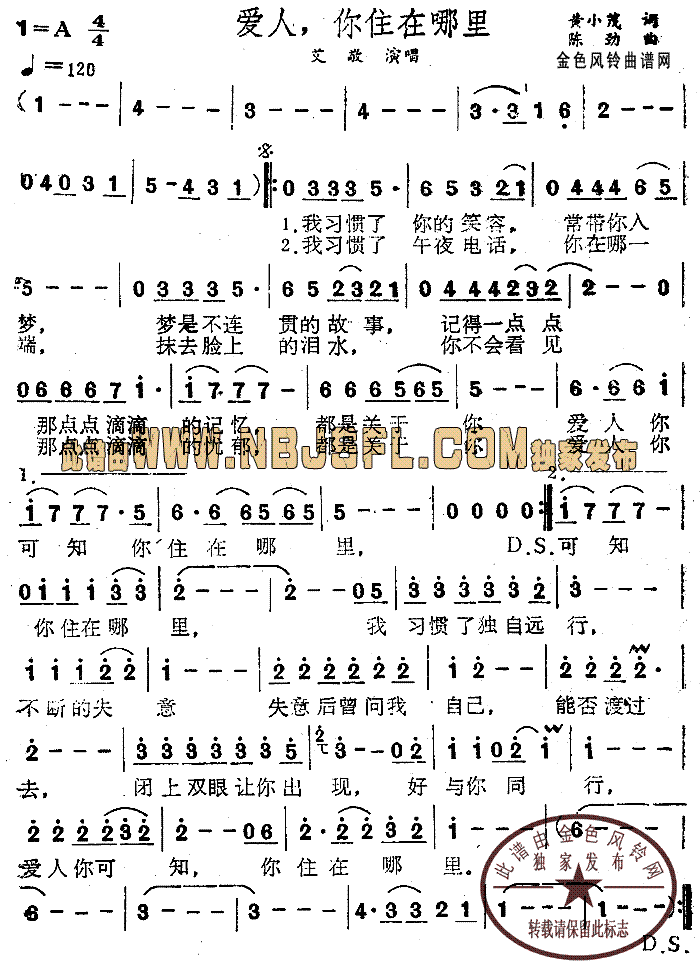 艾敬 《爱人你住在哪里》简谱