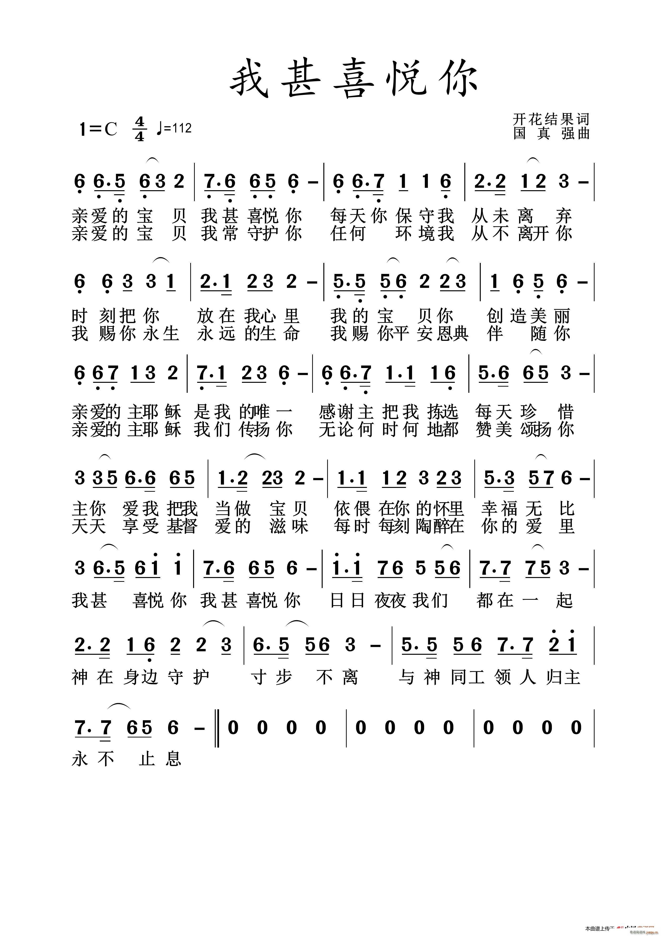 开花结果 《我甚喜悦你（开花结果作词）》简谱