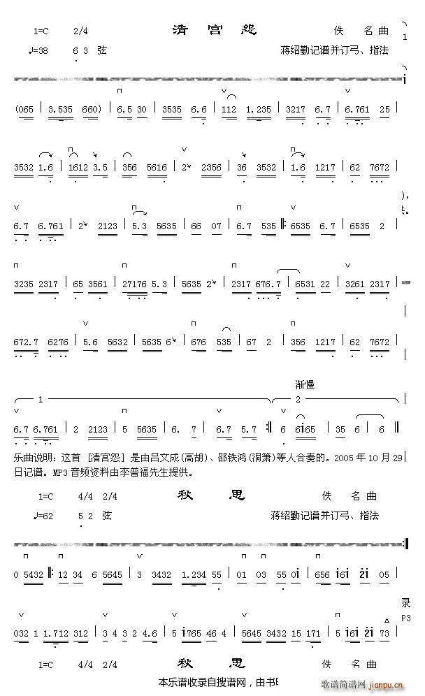 未知 《清宫怨 秋思》简谱