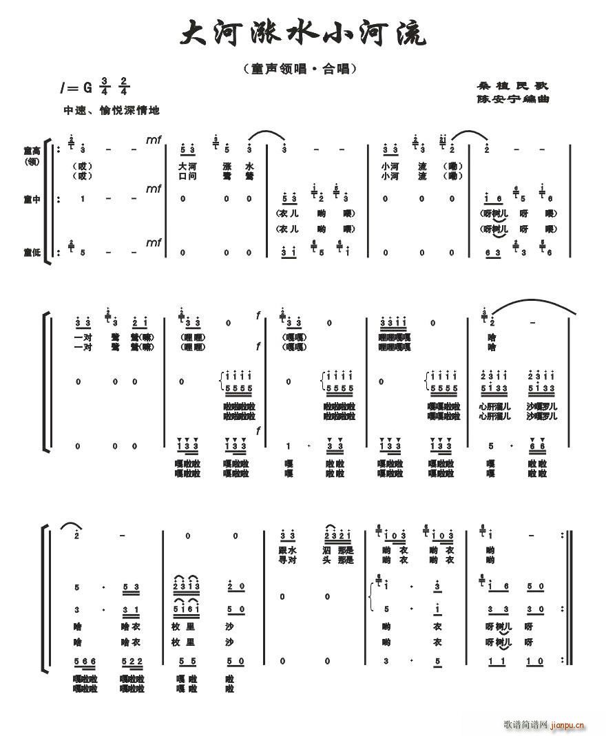 未知 《大河涨水小河流》简谱