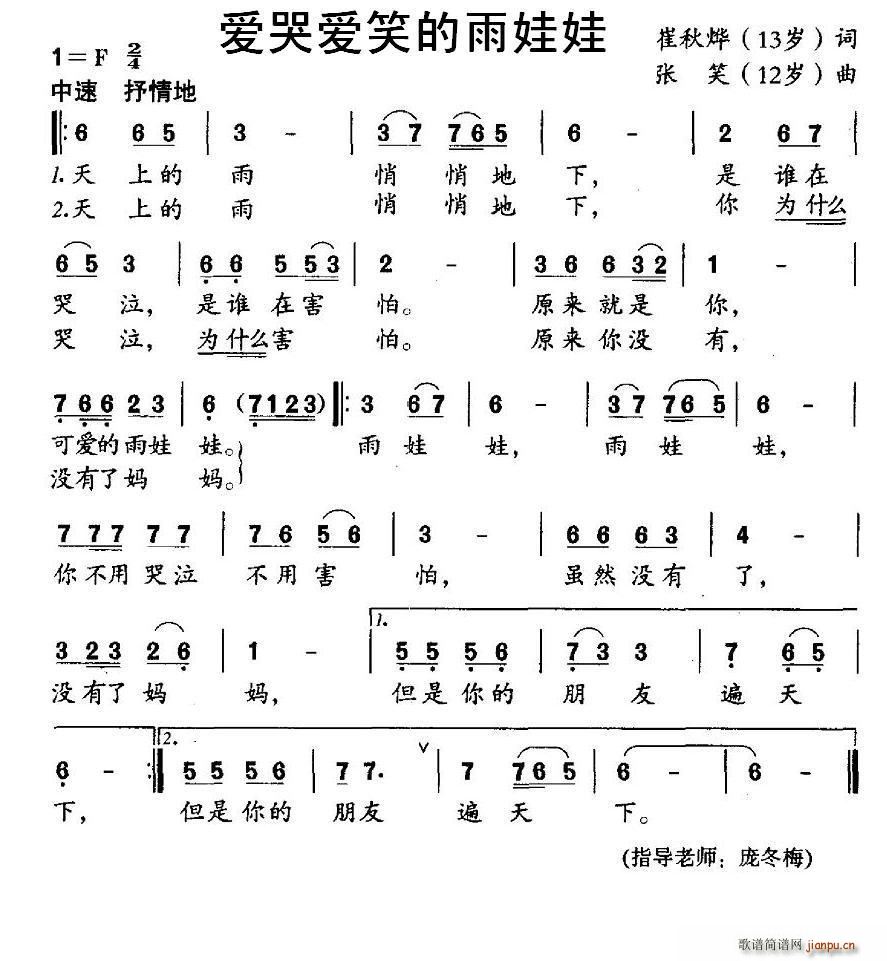 崔秋烨 《爱哭爱笑的雨娃娃》简谱