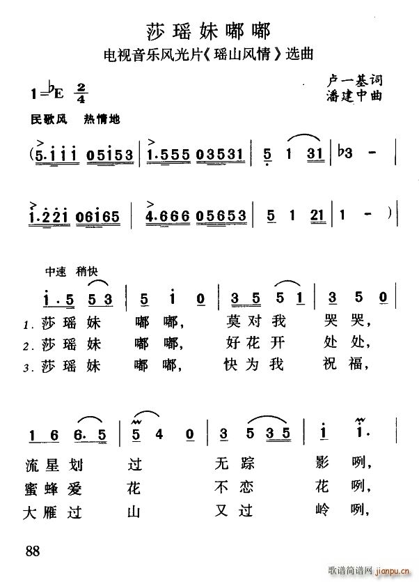 未知 《莎瑶妹嘟嘟》简谱