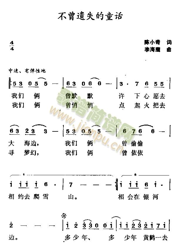 陈小奇 《不曾遗失的童话》简谱