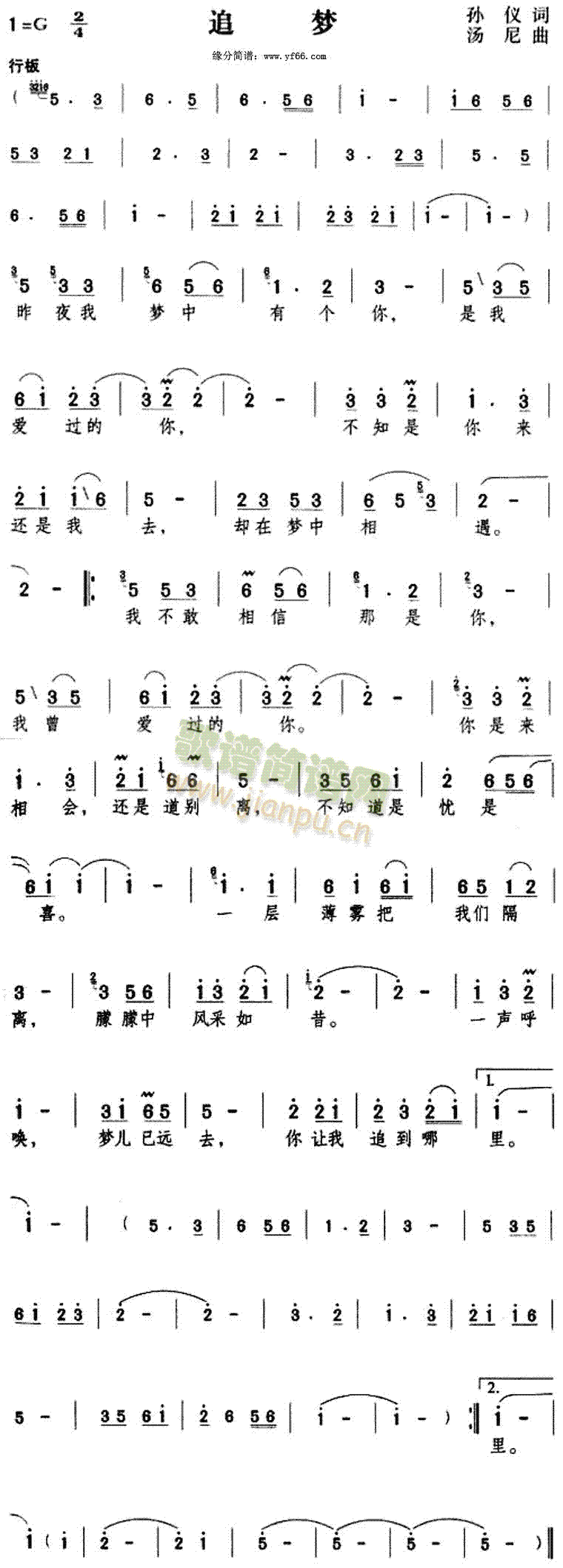 邓丽君 《追梦》简谱