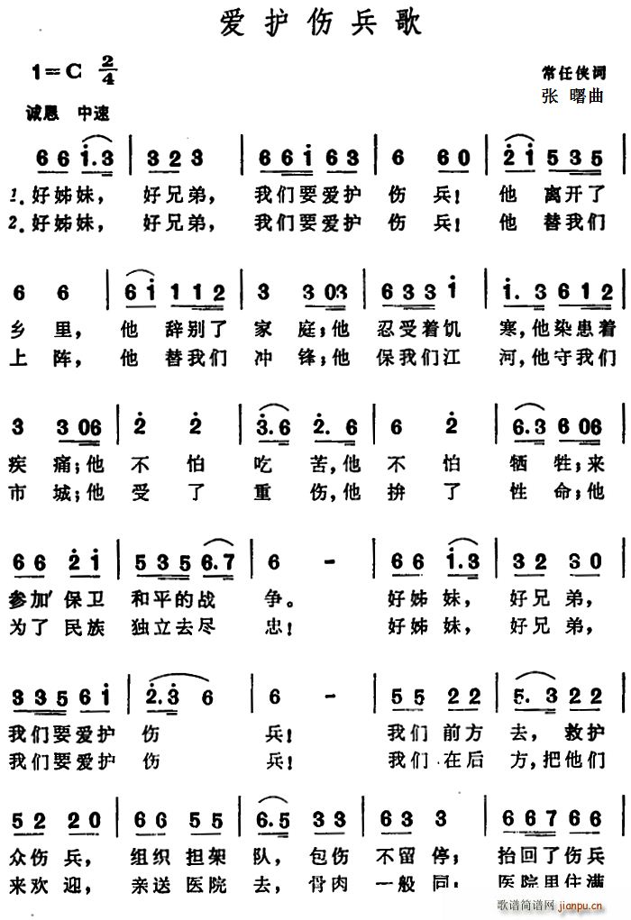 常任侠 《爱护伤兵歌》简谱