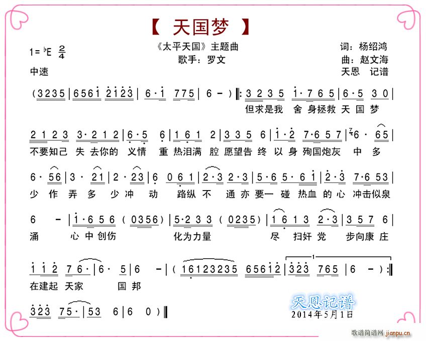 罗文   杨绍鸿 《天国梦（太平天国主题曲）》简谱