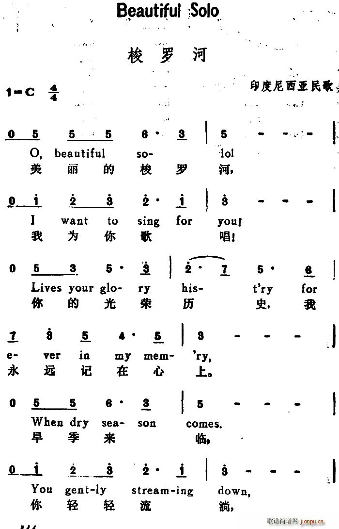 未知 《[印尼]梭罗河（Beautiful Solo）（汉英文对照）》简谱