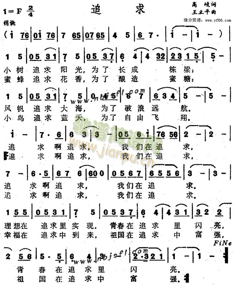 成方圆 《追求》简谱