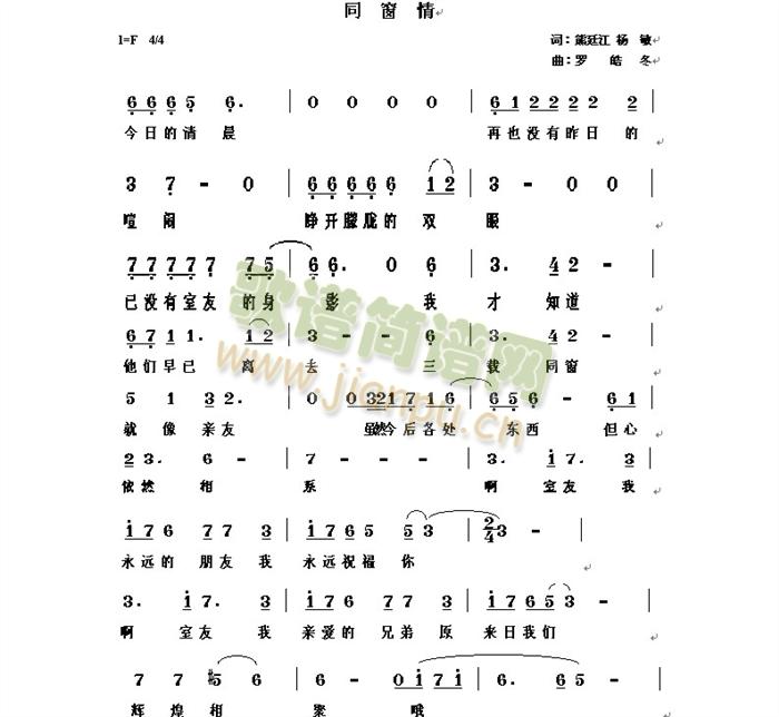 杨敏 熊廷江 《同窗情》简谱