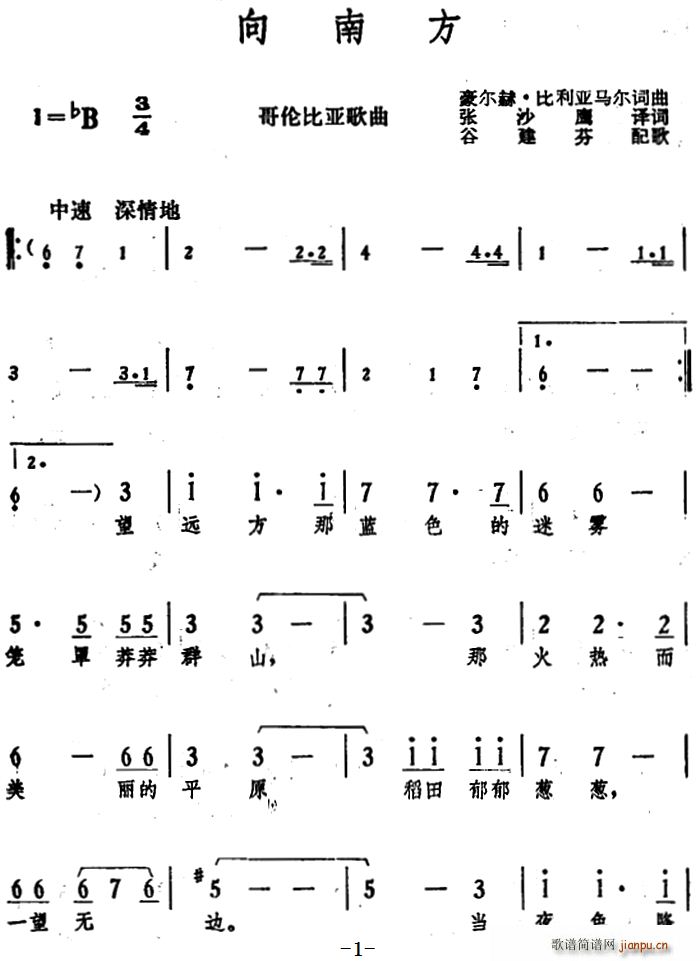 未知 《[哥伦比亚]向南方》简谱