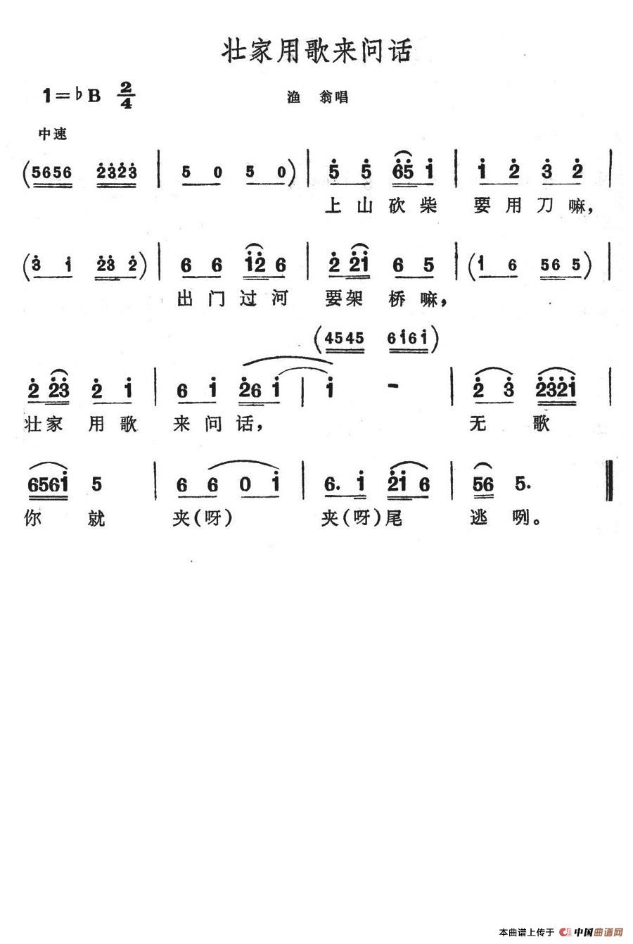 未知 《壮家用歌来问话》简谱