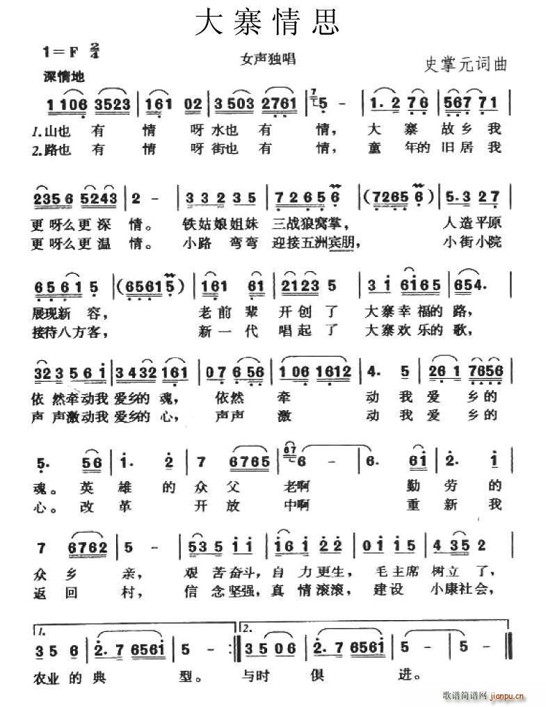 史掌元 《大寨情思》简谱