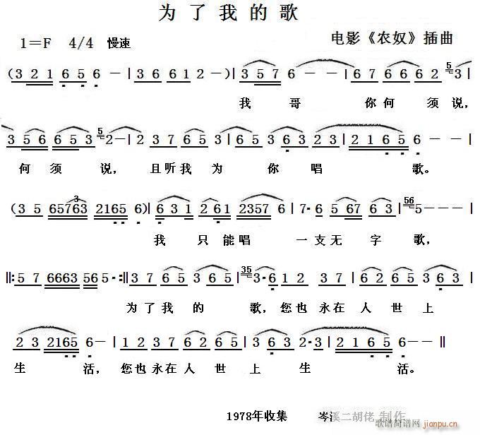 未知 《为了我的歌》简谱