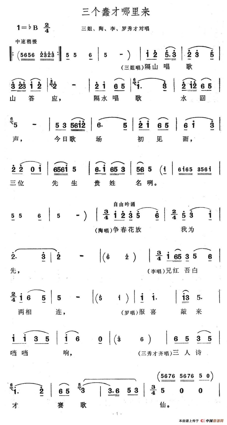 未知 《三个蠢才哪里来》简谱