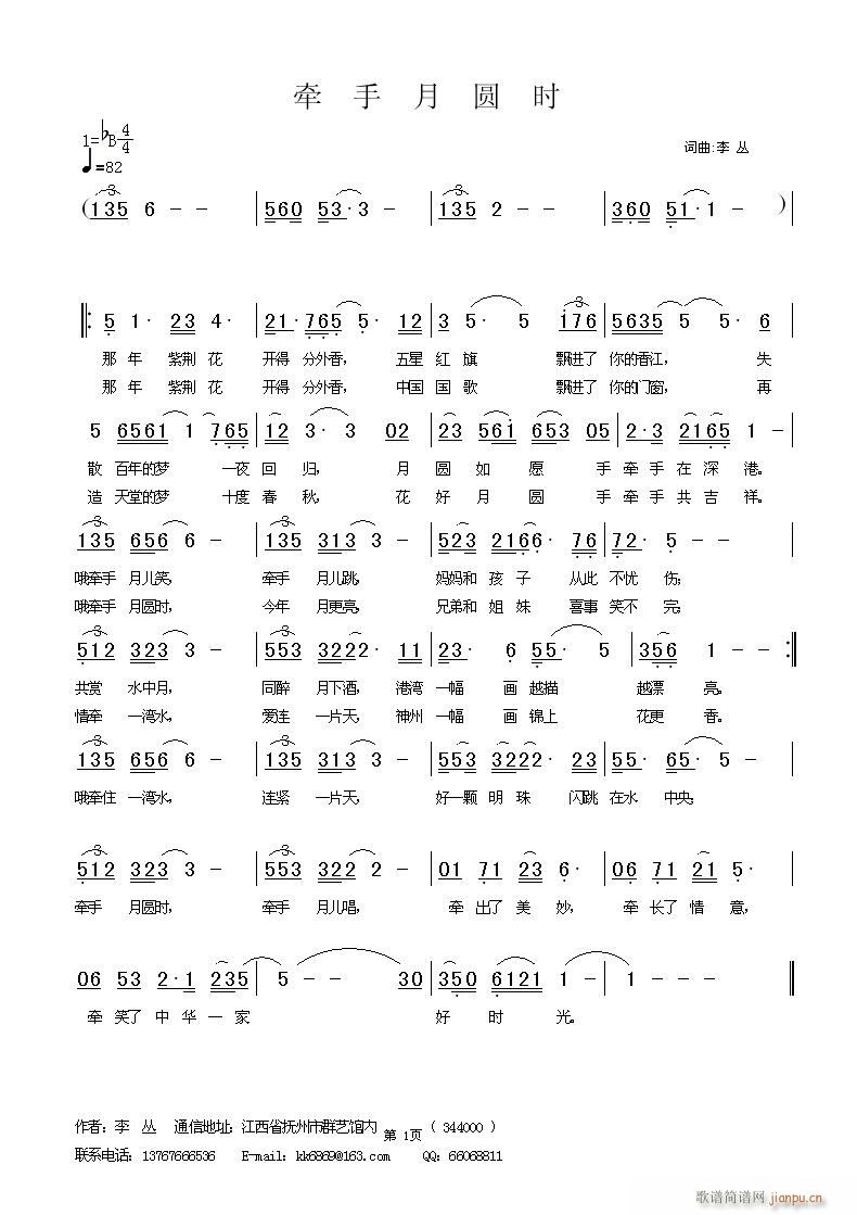 李丛编曲：阿旷a  〈牵手月圆时〉〔踏歌版〕 《〈牵手月圆时〉〔踏歌版〕词曲：李丛 编曲：阿旷》简谱