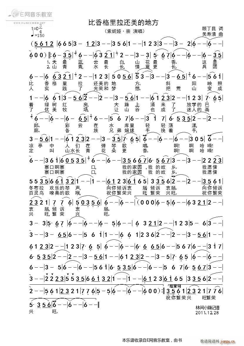 未知 《比香格里拉还美的地方-索妮娅 崇》简谱