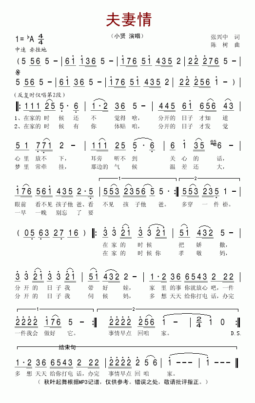 小贤 《夫妻情》简谱