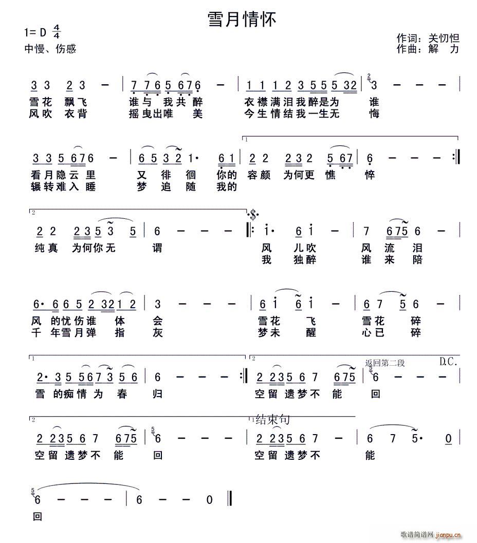 关忉怛 《雪月情怀》简谱