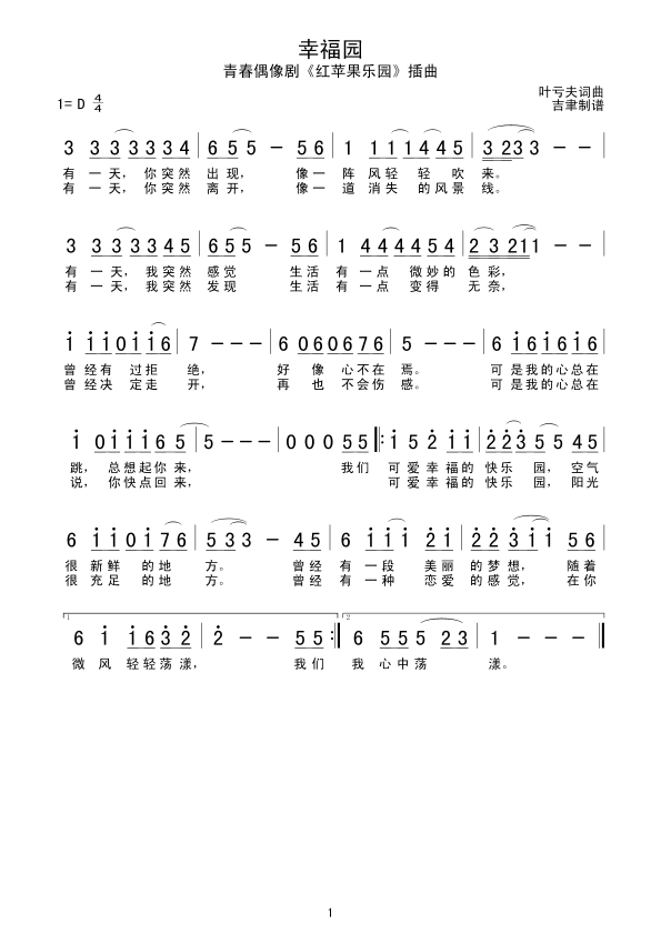 未知 《幸福园》简谱
