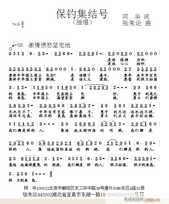 张朱论 阿华 《保钓集结号  阿华 词  张朱论 曲》简谱