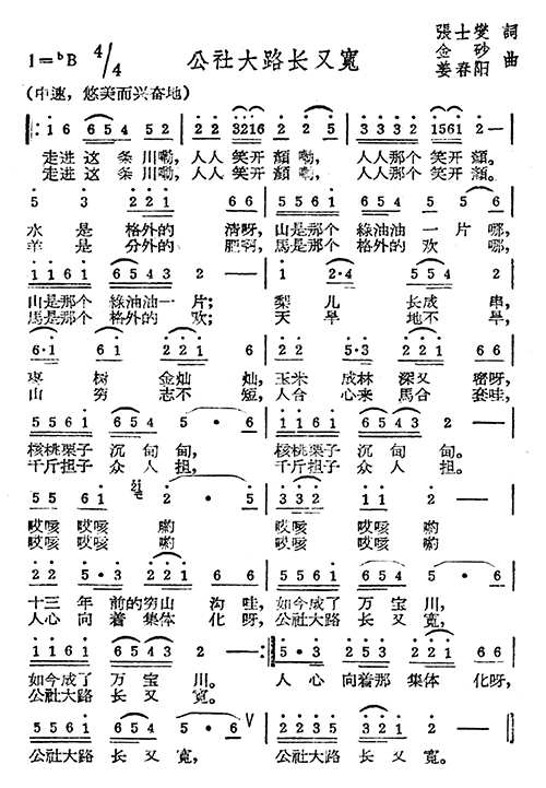 未知 《公社大路长又宽》简谱