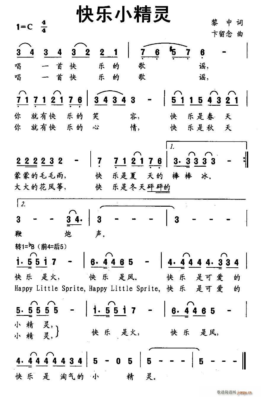 黎中 《快乐小精灵》简谱