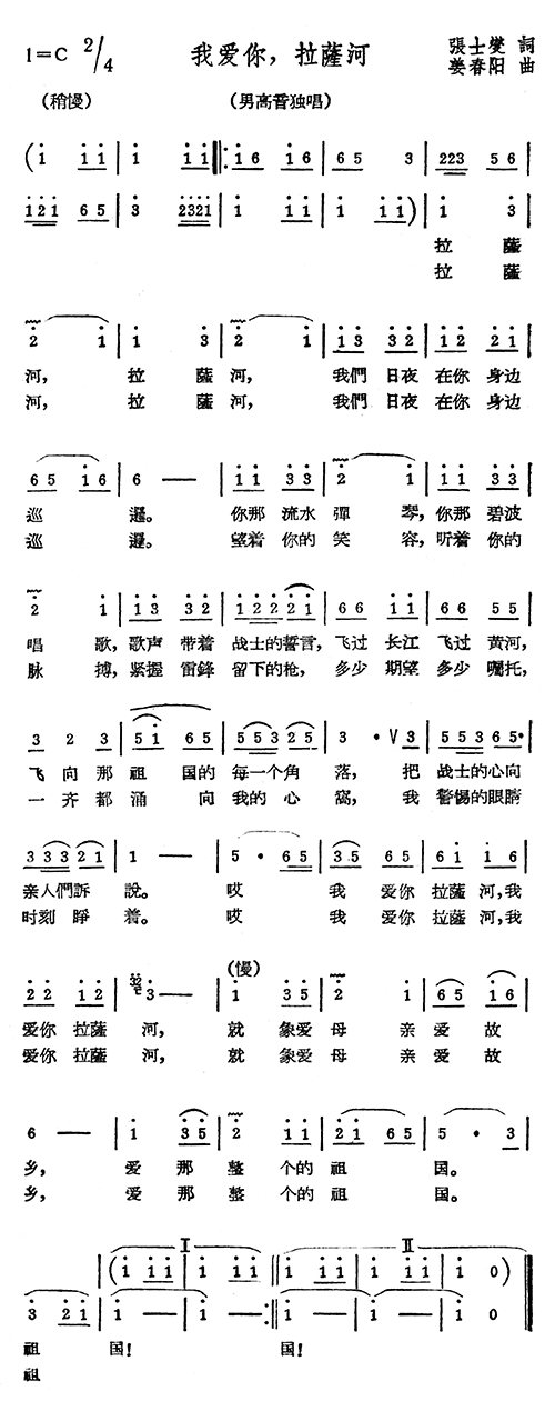 未知 《我爱你，拉萨河》简谱