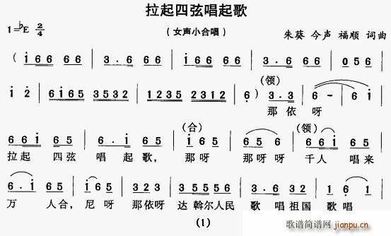 未知 《拉起四弦唱起歌（女声小合唱）》简谱