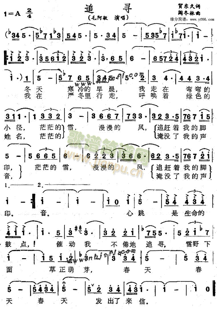 毛阿敏 《追寻》简谱