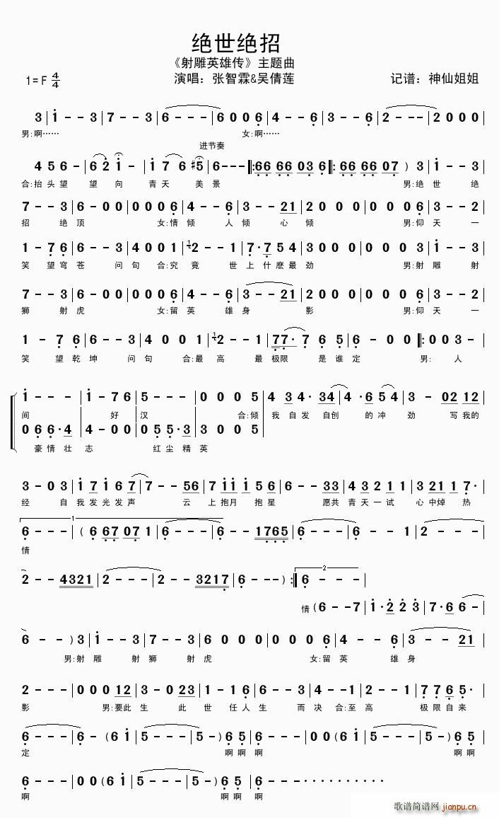 张智霖、吴倩莲   月洁 《射雕英雄传》简谱