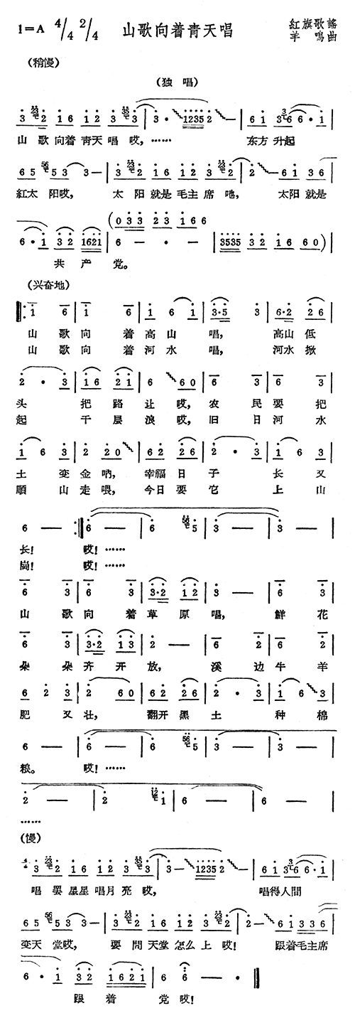 未知 《山歌向着青天唱》简谱