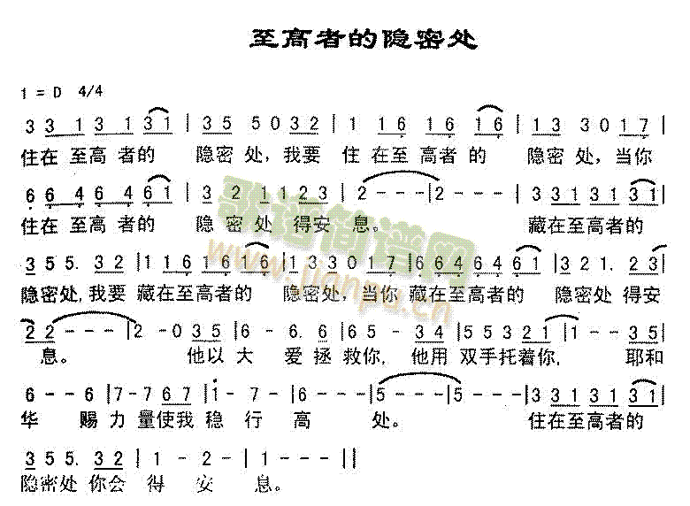 未知 《至高者的隐密处》简谱