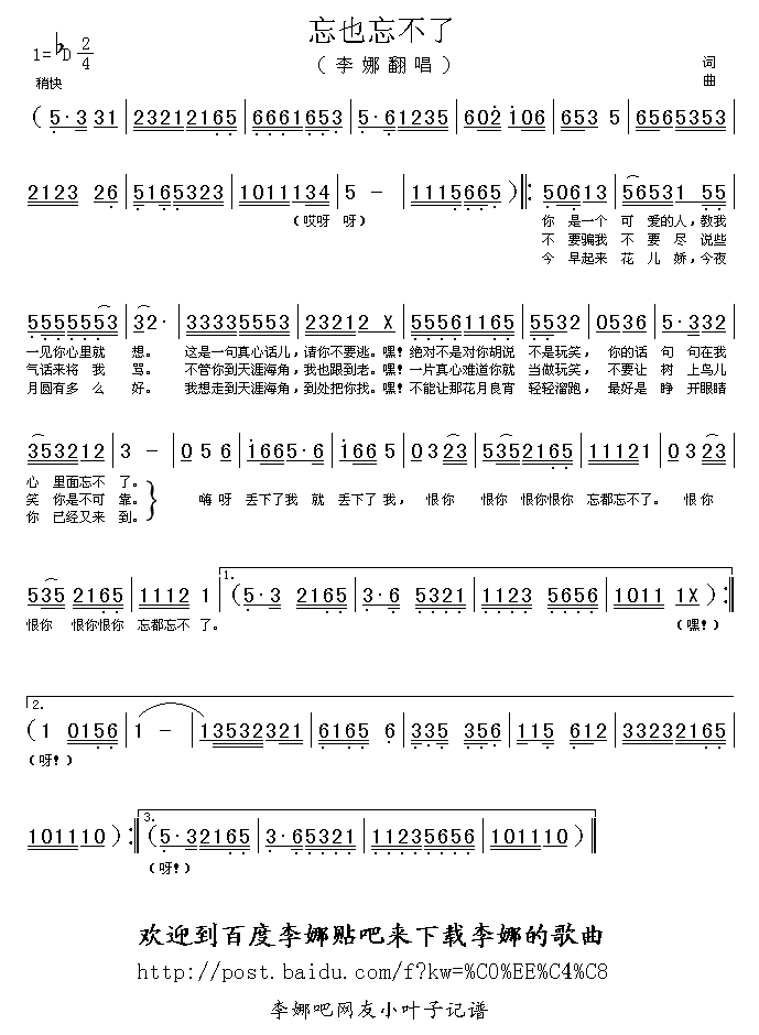 李娜 《忘也忘不了》简谱