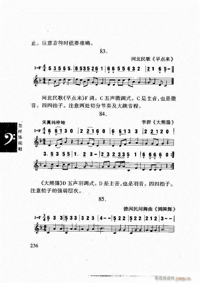 怎样练视 《李重光 唱 181-240》简谱