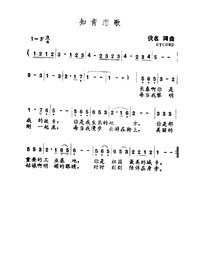 未知 《知青恋歌》简谱