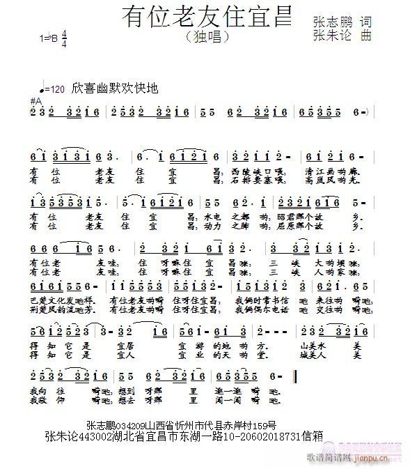 张朱论 张志鹏 《有位老友住宜昌  张志鹏 词  张朱论 曲  恋曲168首唱》简谱