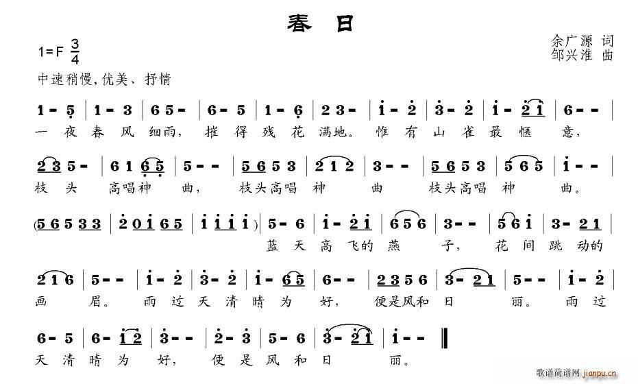 余广源 《春日》简谱